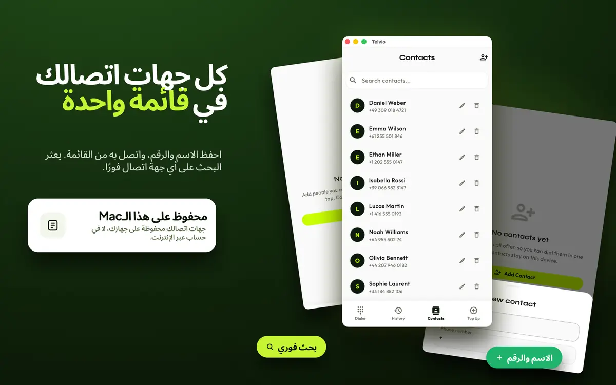 جزء جهات الاتصال في Telvio for Mac، ويضم قائمة قابلة للبحث بالأسماء والأرقام المحفوظة