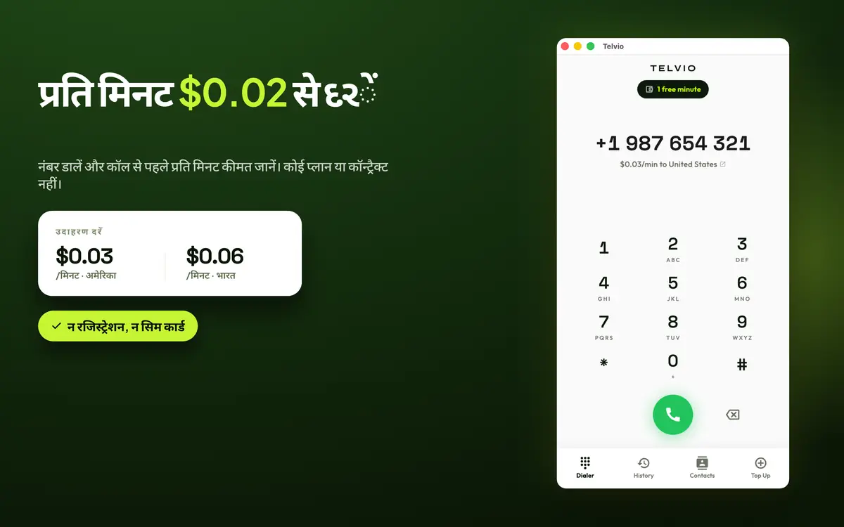 Telvio for Mac में dial pad के बगल में United States और India के sample प्रति मिनट rates दिखाई दे रहे हैं