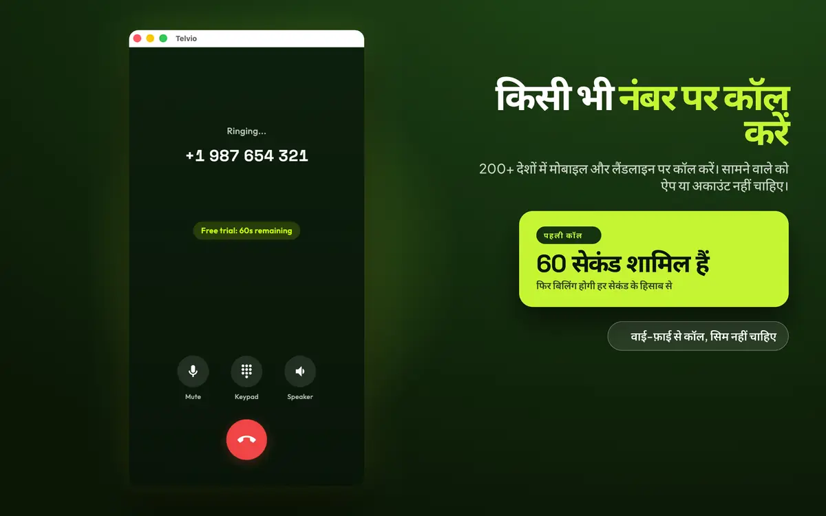 Telvio for Mac पर live call के दौरान ringing state, mute, keypad और speaker controls दिखाई दे रहे हैं