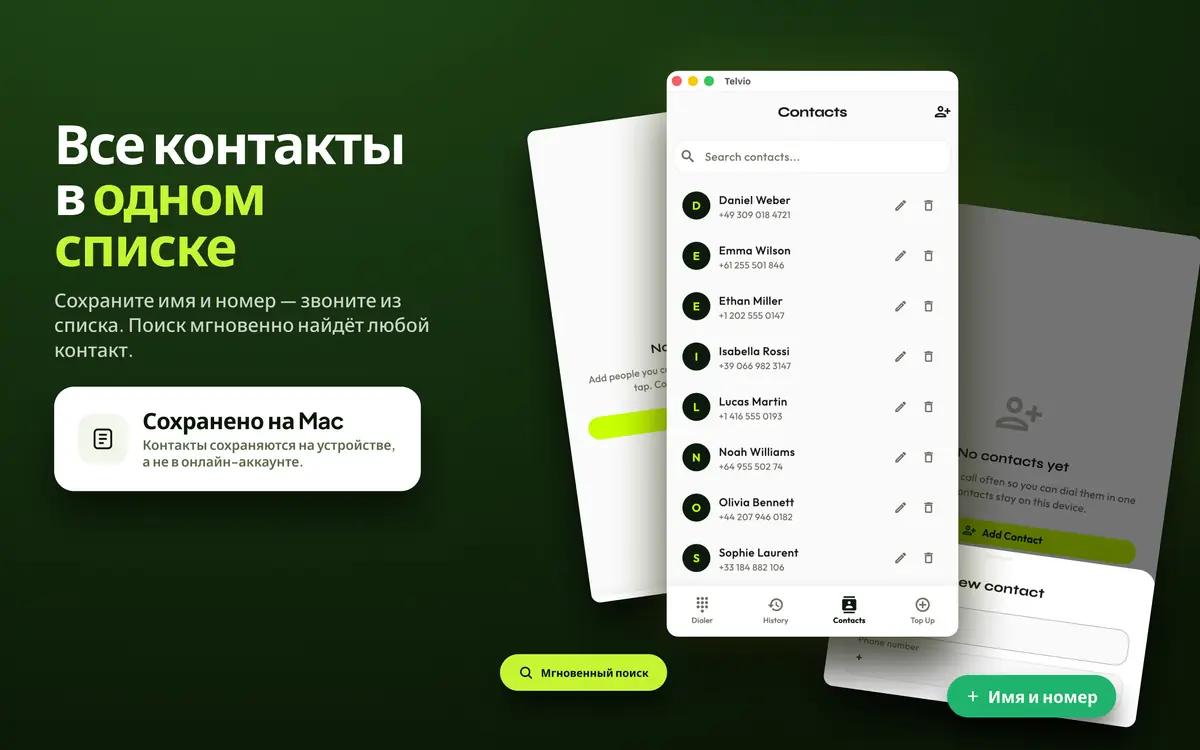 Панель контактов Telvio для Mac со списком сохранённых имён и номеров и поиском