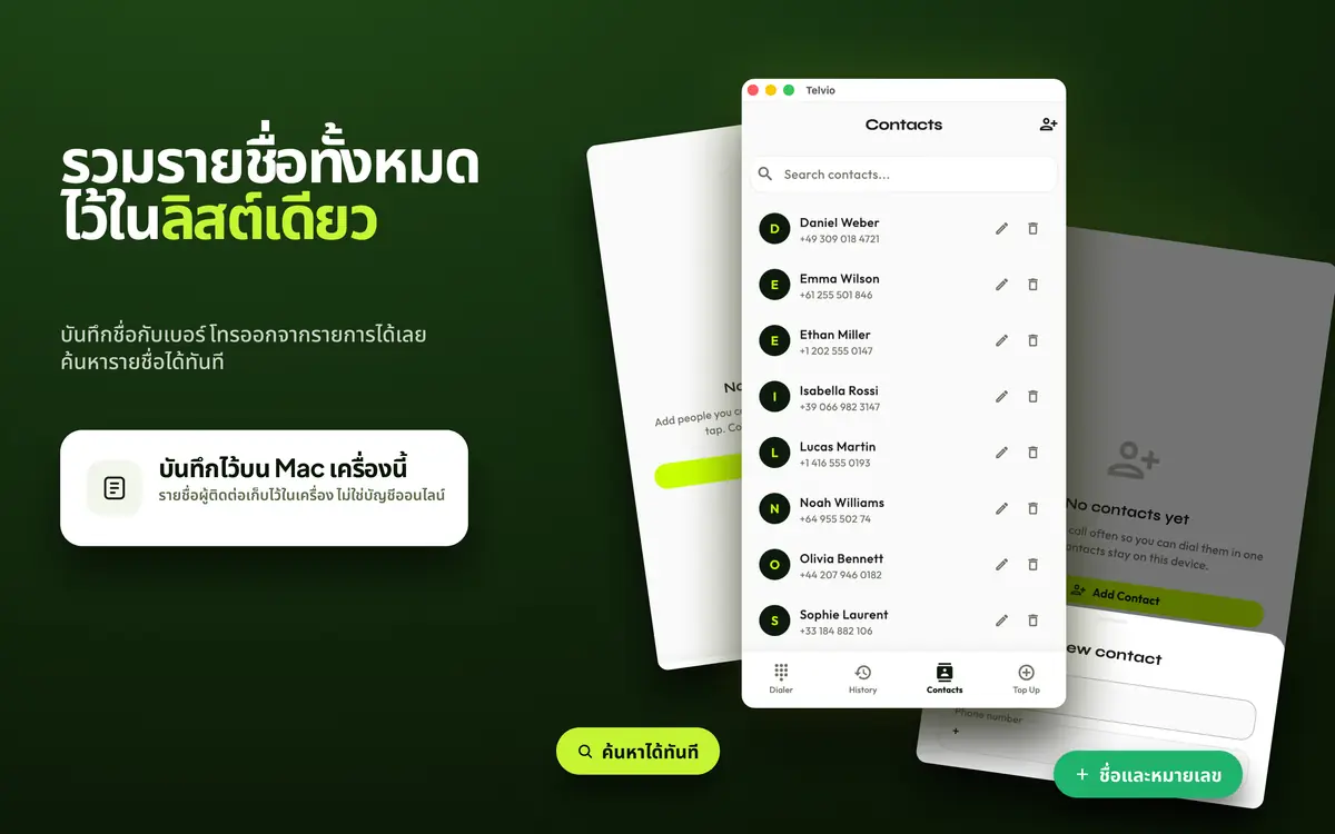 แผงรายชื่อติดต่อของ Telvio for Mac พร้อมรายชื่อและหมายเลขที่บันทึกไว้ ซึ่งค้นหาได้